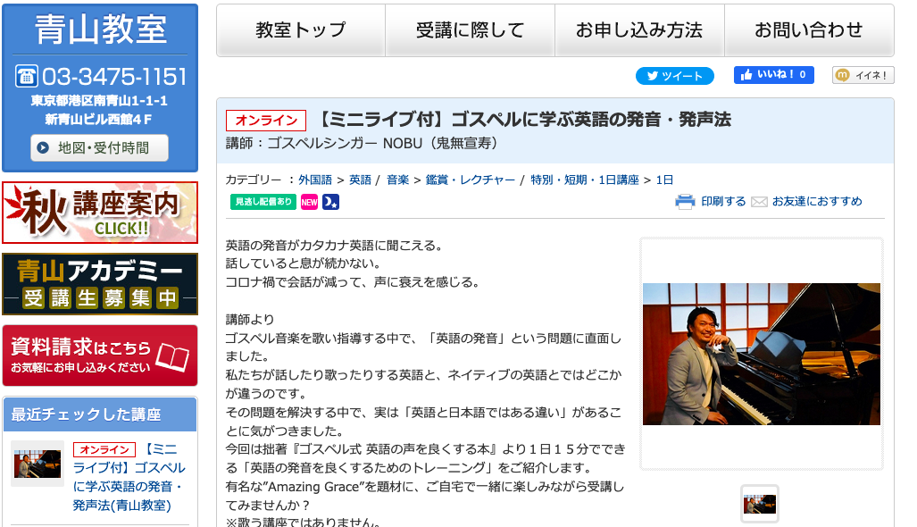 NHK青山教室オンライン講座：【ミニライブ付】ゴスペルに学ぶ英語の発音・発声法