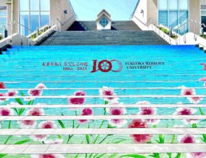 福岡女子大学100周年記念式典