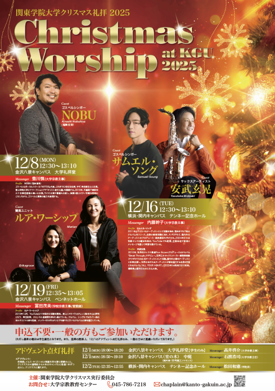 KGU_ChristmasWorship2025_A4