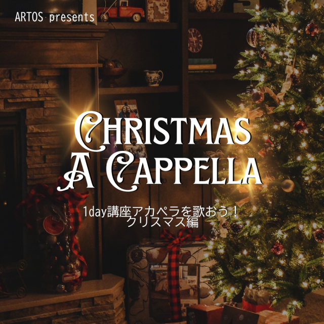 1dayアカペラクリスマス編