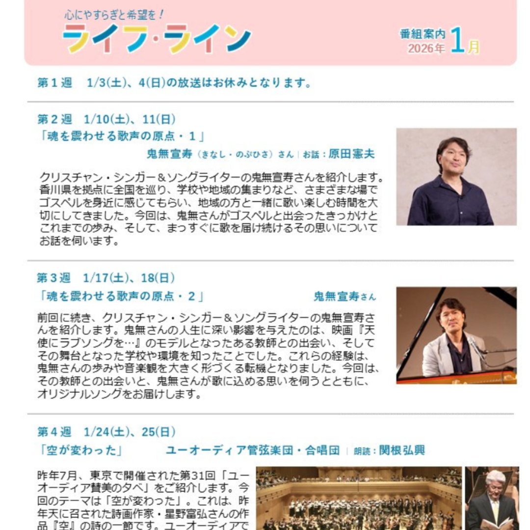 ライフライン202601