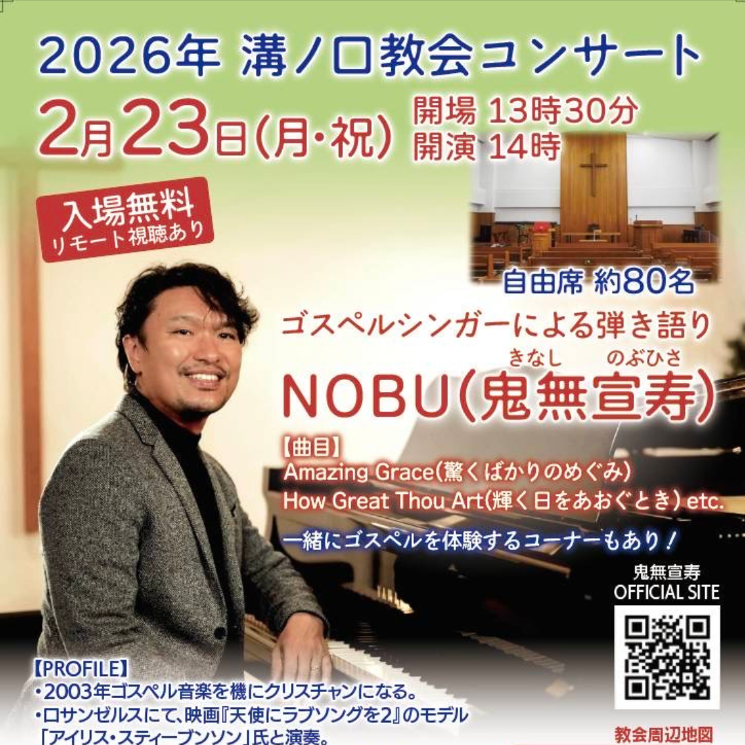 2026溝ノ口教会コンサート