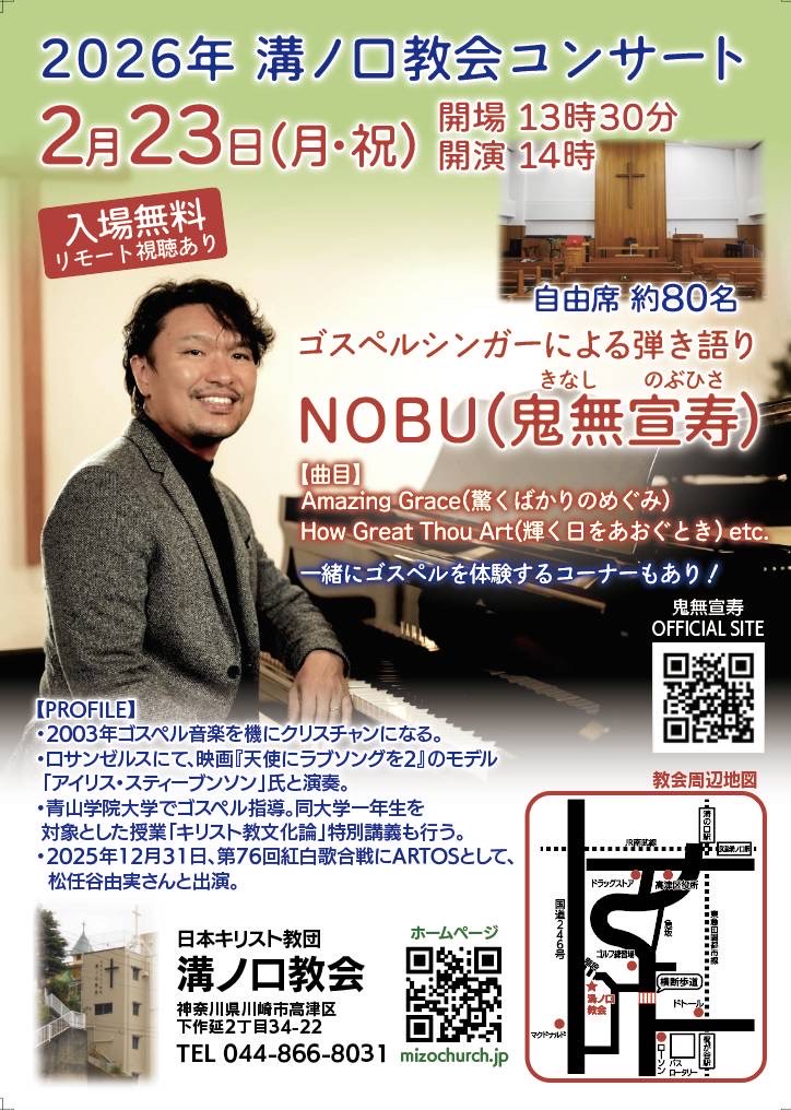 2026溝ノ口教会コンサート