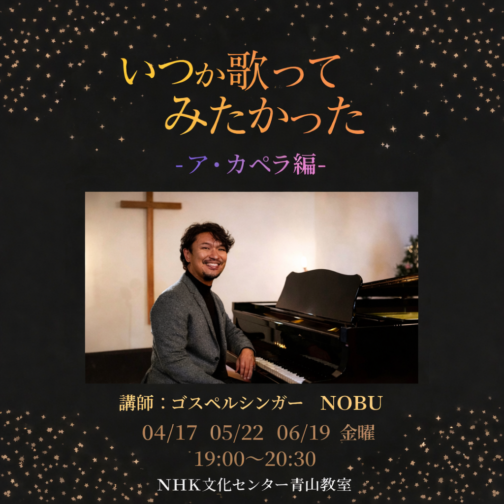 いつか歌ってみたかった-ア・カペラ編-